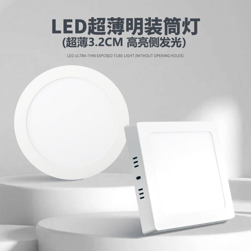 led明装筒灯超薄面板灯圆形方形走廊灯过道玄关厨卫三色小吸顶灯