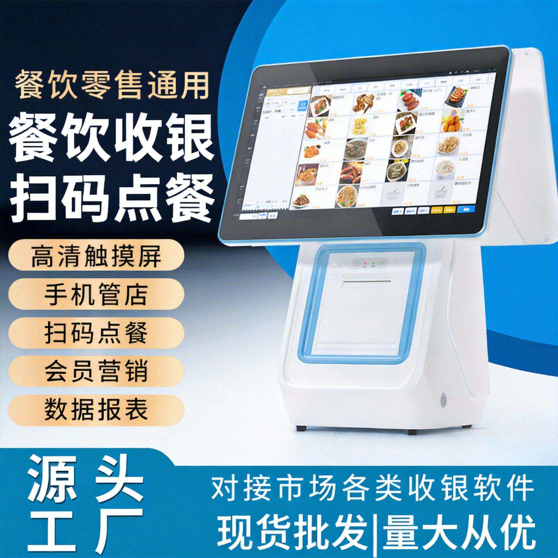 双屏触摸收银机热敏打印扫码支付奶茶餐饮超市收银设备自助收银机