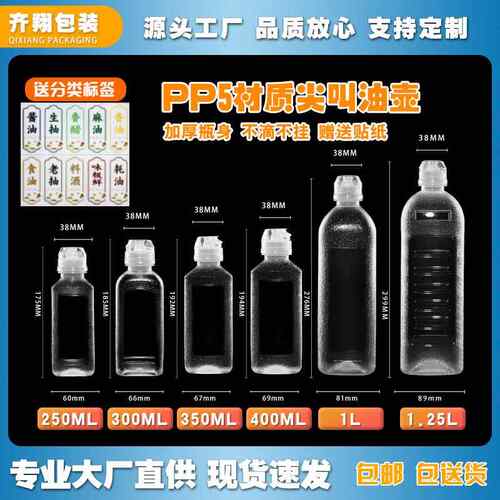 味全尖叫油瓶油壶调料酱油醋油瓶pp5家用厨房油罐防漏塑料喷油