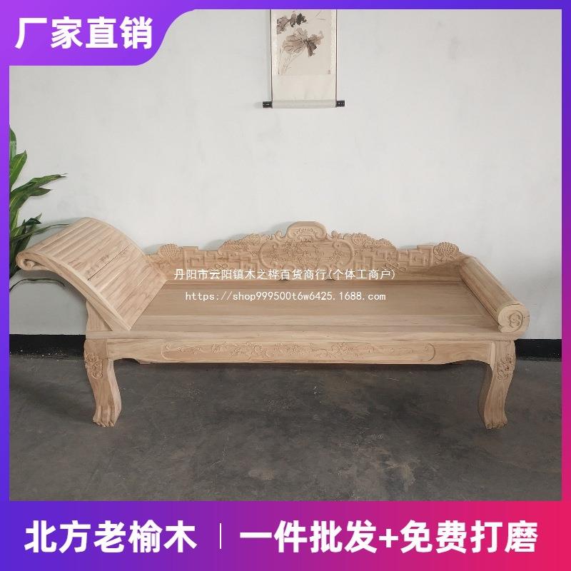 贵妃椅榆木全实木贵妃塌家具单人床罗汉床仿古躺椅白茬白坯