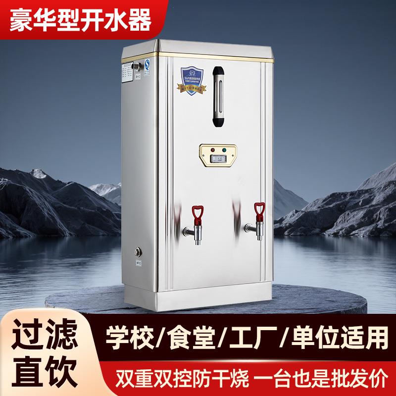 商用全自动开水机工厂饭店热水桶大容量烧水箱炉电热开水器供应