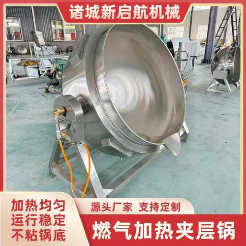 立式搅拌夹层锅304不锈钢白凉粉自动控温熬制卤煮锅