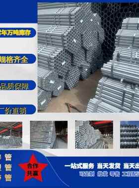 热镀锌管圆管钢材友发正大sc穿线管dn32消防管焊管DN100镀锌钢管