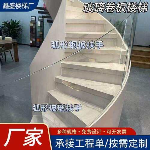 室内卷板楼梯家用大理石旋转酒店别墅玻璃护栏钢结构梯扶手