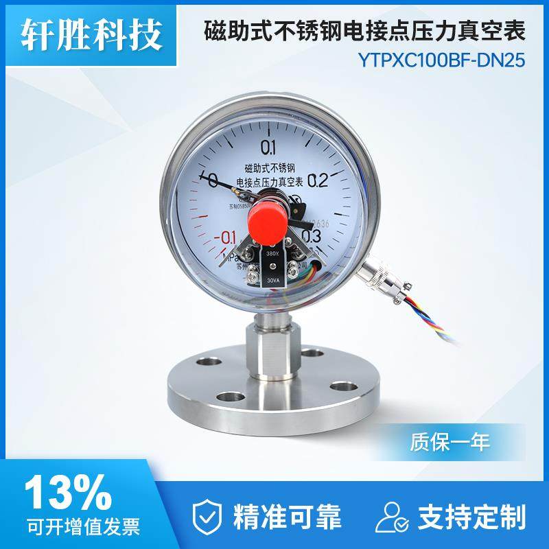 YTPXC100BF-MF DN25防腐蚀 法兰式不锈钢真空隔膜电接点压力表
