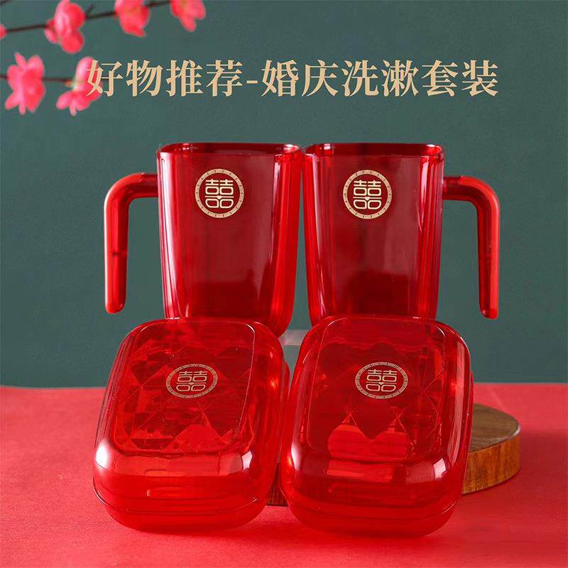 结婚女方陪嫁漱口杯婚庆用品皂盒一对加厚红色香皂盒喜庆情侣牙杯