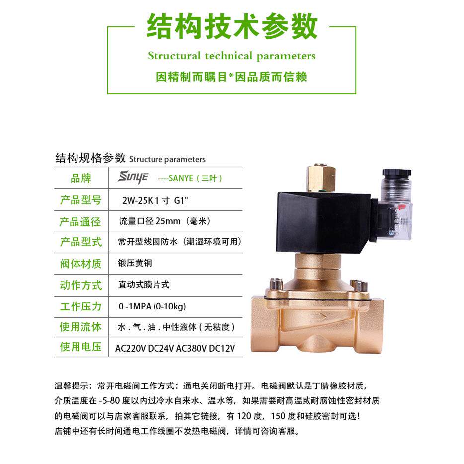 常开 电磁阀 水阀 气阀 铜阀 2W-25K 一寸 220V 24V 12V 厂家直销