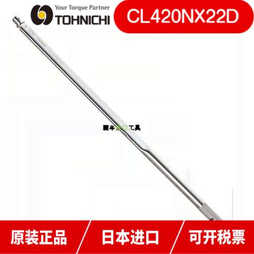 东日扭力扳手CL420NX22D CLE550N2X27D 750N 850N2可换头TOHNICHI
