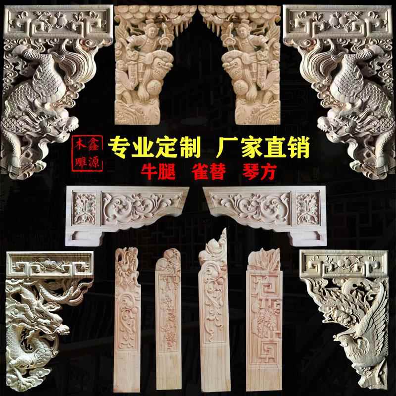 东阳木雕园林寺庙彷古建筑构件实木狮子牛腿雀替人物雕花梁托角花