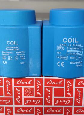 COIL 018F6701 018F6176 BE230AS 空调制冷冷机冷库电磁阀线圈