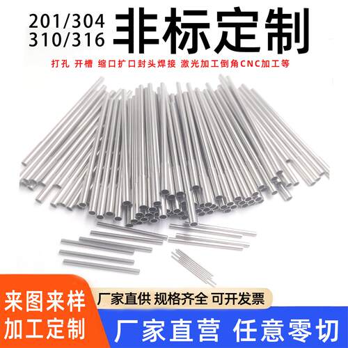 304不锈钢毛细管空心圆管薄壁不锈钢管无缝管精密管激光切割加工