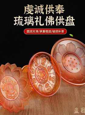 上供供盘塑料水果盘果盘佛前家用供奉财神托盘贡品碟盘子贡盘供佛