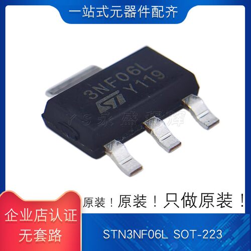 STN3NF06L丝印3NF06L场效应MOS管60V 4A SOT-223（10个）