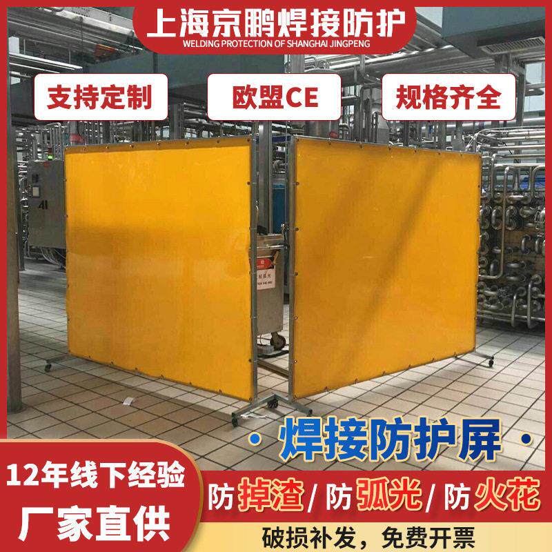 上海京鹏焊接遮光帘电焊挡光帘防弧光帘防电焊光PVC焊接防护屏