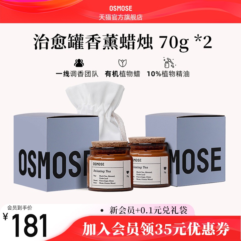 OSMOSE治愈罐香薰蜡烛2盒装卧室香氛小众高级生日女生圣诞礼物