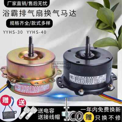 浴霸电机yyhs-3040集成吊顶换气扇排气马达排气扇通用全铜电动机