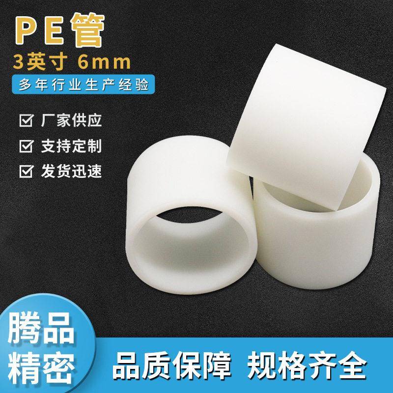 PE管芯3英寸6mm太阳能卷芯管白硬管PE管聚乙烯塑料管芯保护膜管芯