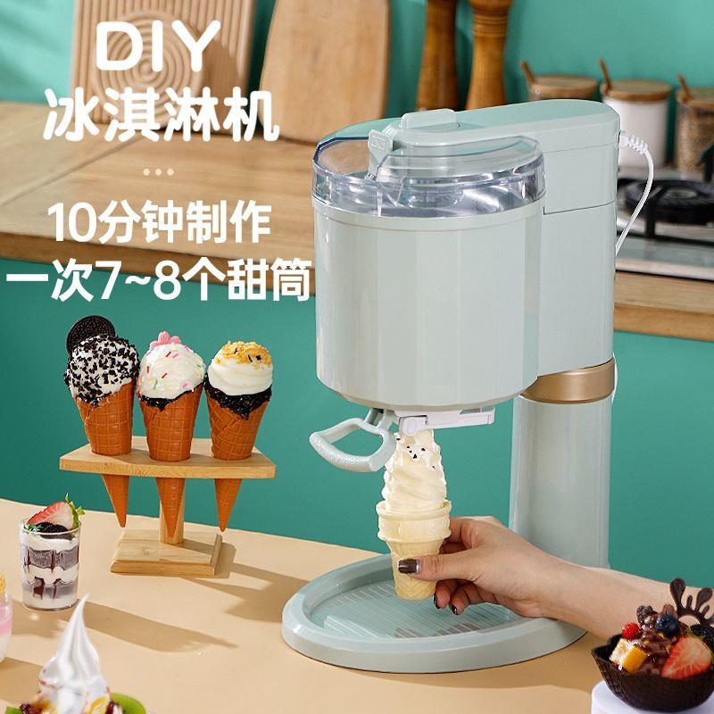 冰激凌机全自动小型家用台式迷你DIY儿童自制甜筒雪糕冰淇淋机器