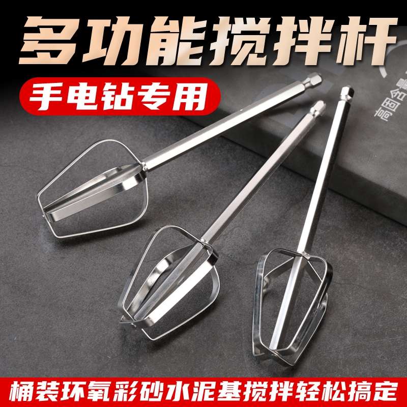 桶装聚脲环氧彩砂美缝师傅用手电钻不锈钢搅拌头搅拌杆搅拌棒工具