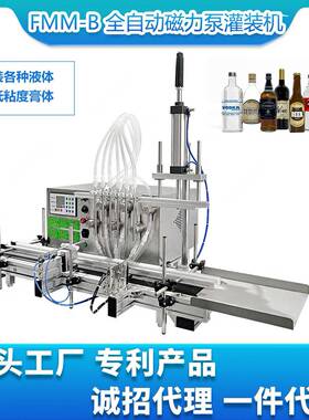 FMM-B自动台式磁力泵灌装机精油灌装机小型液体液体灌装机