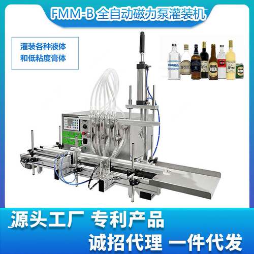 FMM-B自动台式磁力泵灌装机精油灌装机小型液体液体灌装机