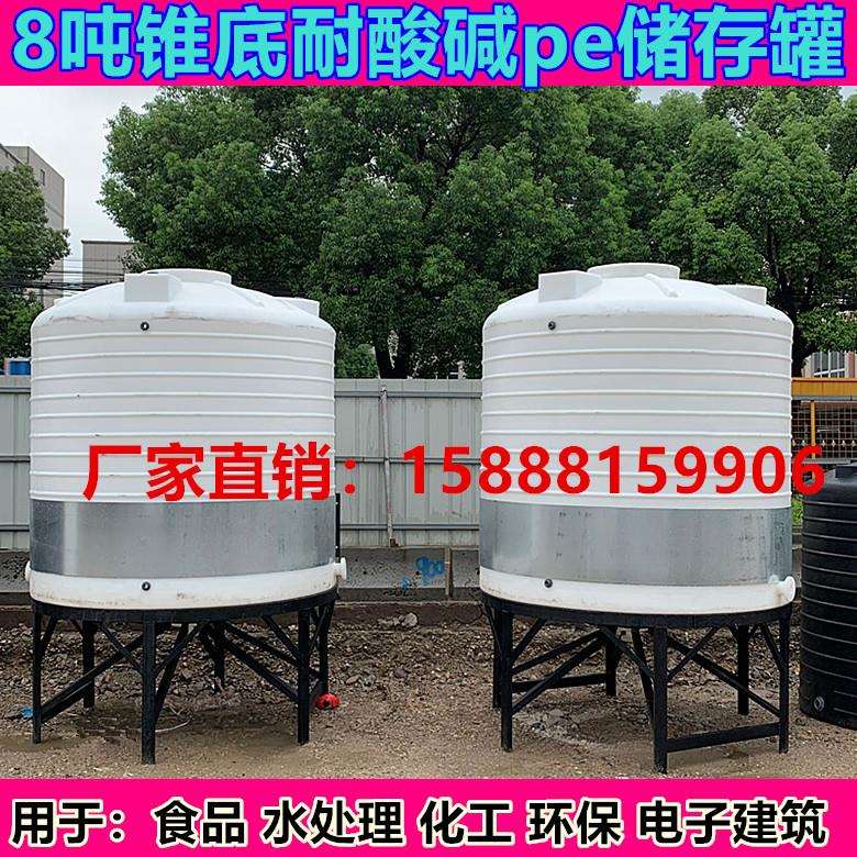 新品锥底水塔8吨污水处理塑料锥形底10吨尖底塑料桶大锥底沉淀桶