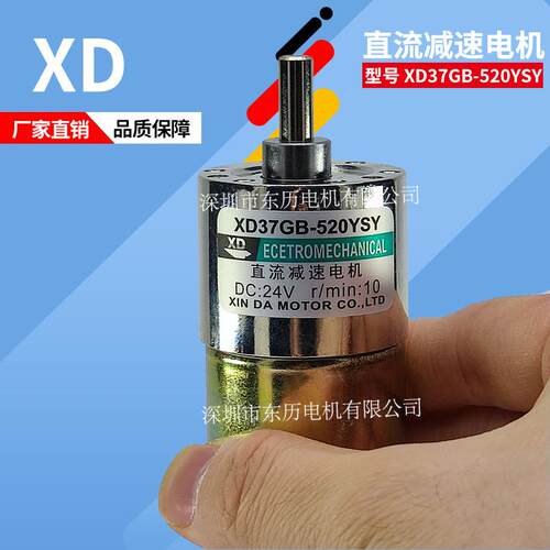 XD信达（垯）直流减速电机XD37GB-520YSY DC:24V r/min :10 MOTOR