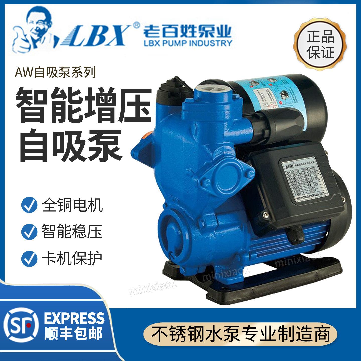 新界老百姓AW智能型家用增压泵全自动自吸泵冷热水抽水机加压水泵