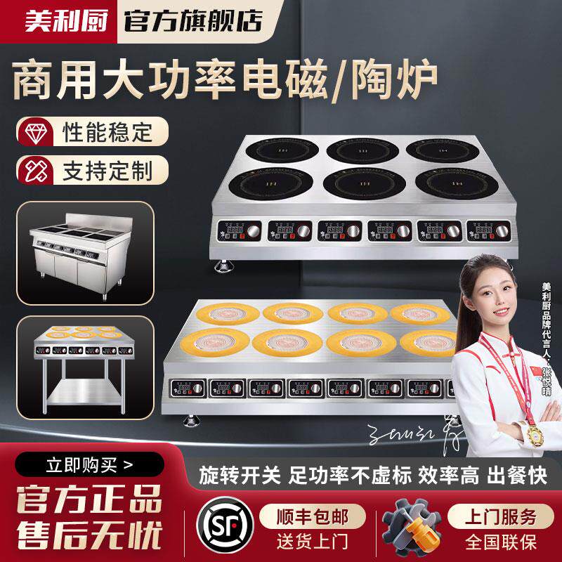 大功率电磁炉商用多头电陶炉3500w四六眼煲仔炉锅灶砂锅锡纸花甲