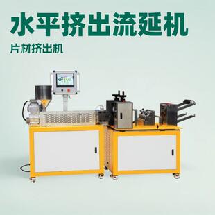 PLA 锡华XH 432水平挤出流延机 PBAT 降解料配方优化 工程