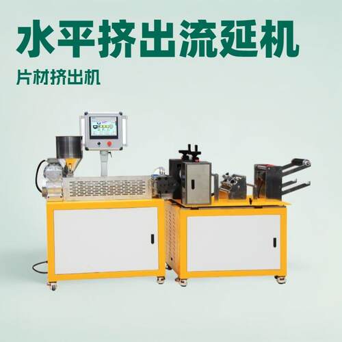 锡华XH-432流延机 水平挤出 纤维 PET 炭黑材料