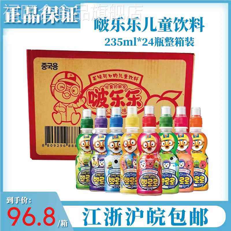 韩国进口pororo啵乐乐儿童果味饮料宝露露235ml*24瓶整箱果汁饮品