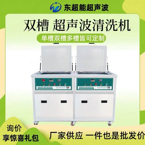 大功率工业超声波清洗机带循环过滤系统强力去污东超能CH-2024G