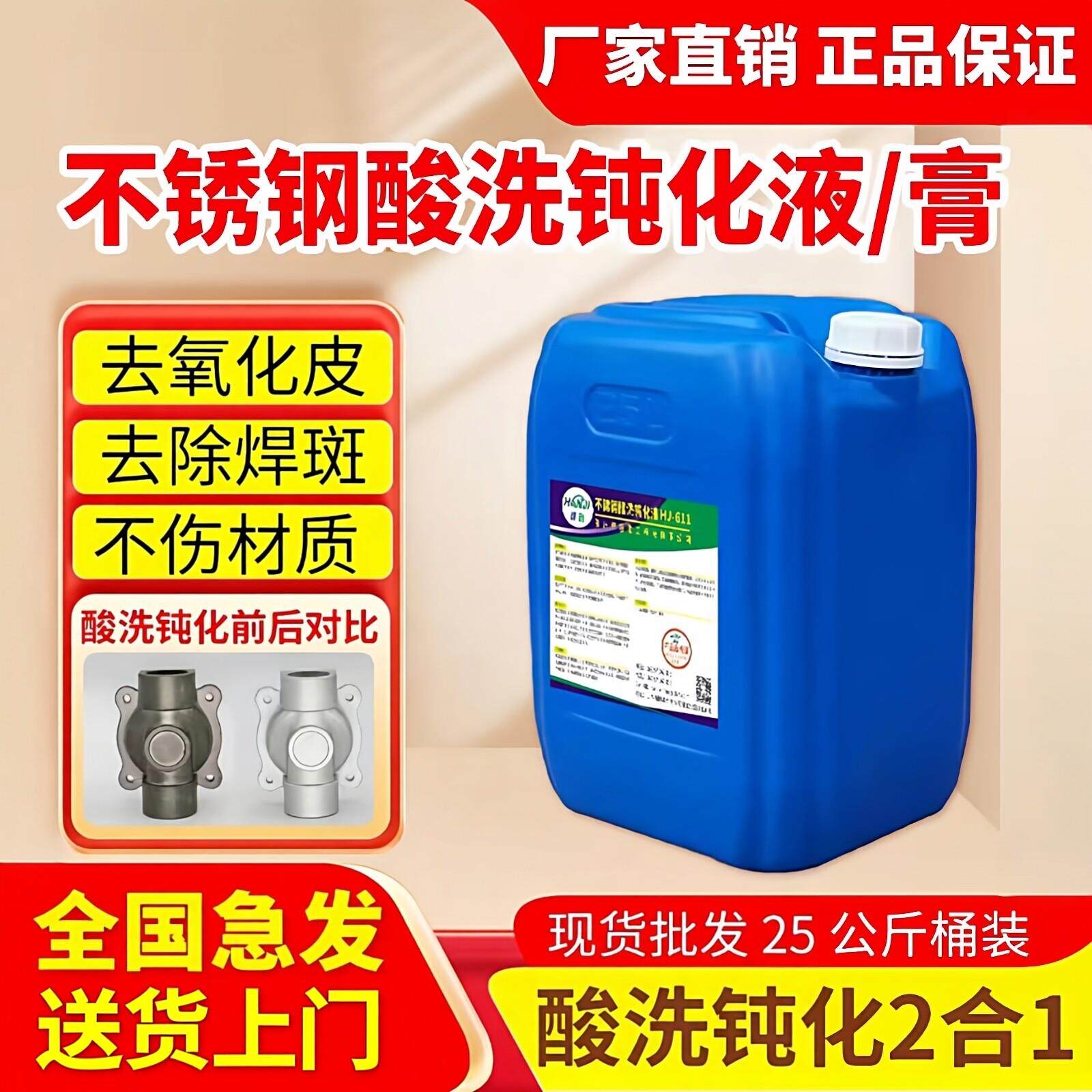 不锈钢酸洗钝化液不锈钢钝化膏304酸洗钝化液316酸洗膏剂除焊缝斑