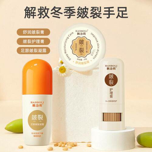 z韩泊莉皴裂膏防干裂滋润保湿手足皴裂凝露滋养护理膏秋冬三件套