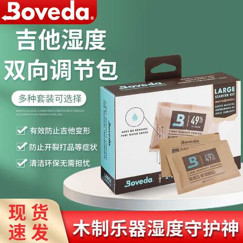Boveda吉他加湿器干燥保养加湿包均衡乐器琴盒保湿袋恒湿袋电吉他