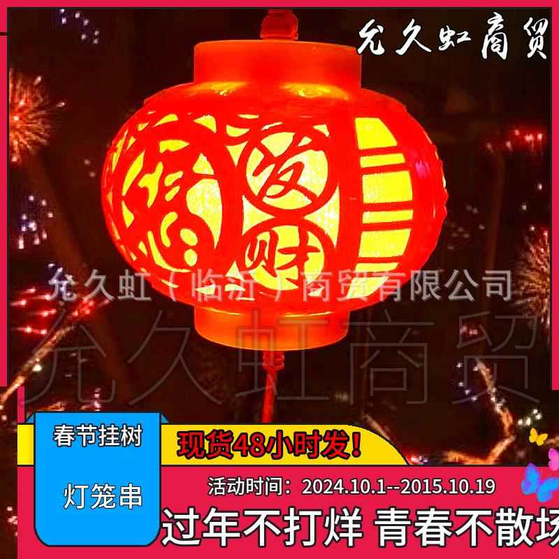 新款春节圆形连串小灯笼装饰南瓜鎏金喜庆发光福字红灯笼户外