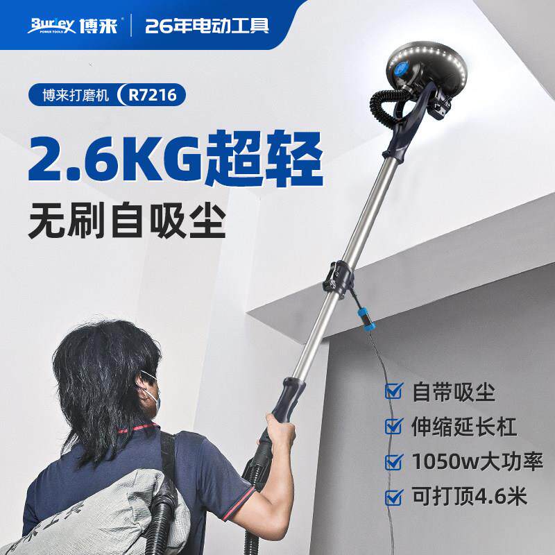 8博来7216吸顶无刷自2吸尘墙面打磨机BL-7216-墙腻子砂壁纸机电动