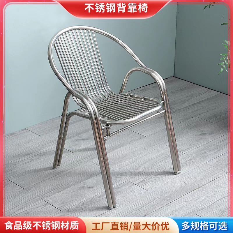 304加厚不锈钢椅子靠背椅家用单人扶手休闲座椅户外坐椅餐椅凳子