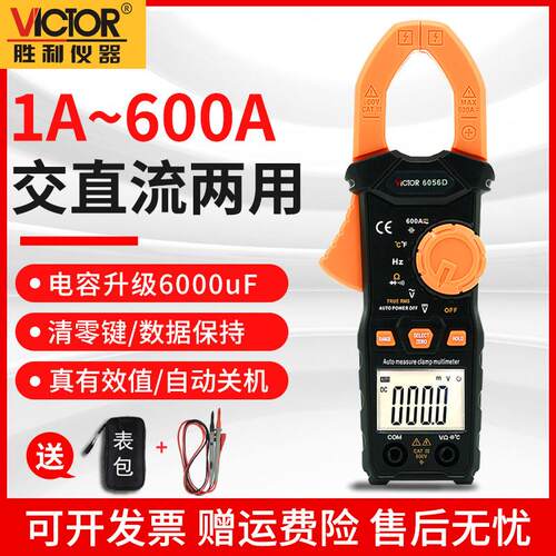 胜利正品 数字钳形表VC6056D交直流钳形表 钳形电流表 钳形万用表