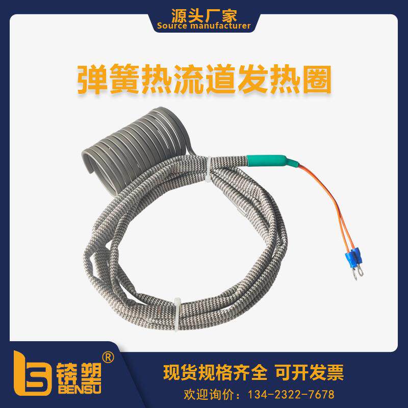 直供注塑机配件加热圈60X80电加热圈沙迪克螺杆弹簧热流道发热圈