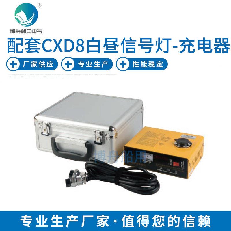 规格齐全CXD8白昼信号灯充电器CDX充电器做工精细