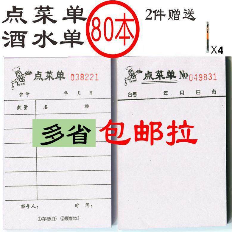 二联空白点菜单小号单联一二联三联酒水单无碳复写烧烤点菜单 64K