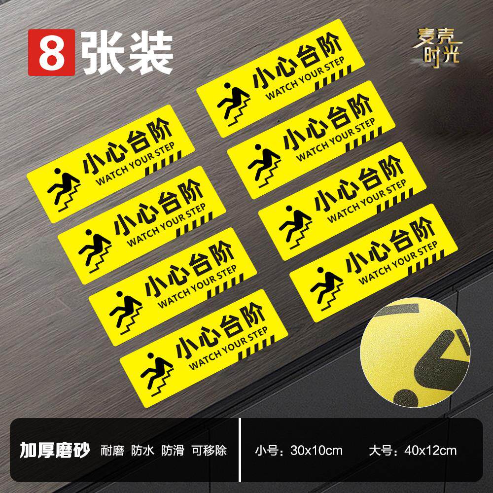 学校走廊地面台阶楼梯地贴小心玻璃安全警示请换鞋套温馨提示贴纸