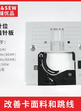 重机多功能家用缝纫机80HP/60HR/70/90直线 线针板 3针位针板 薄