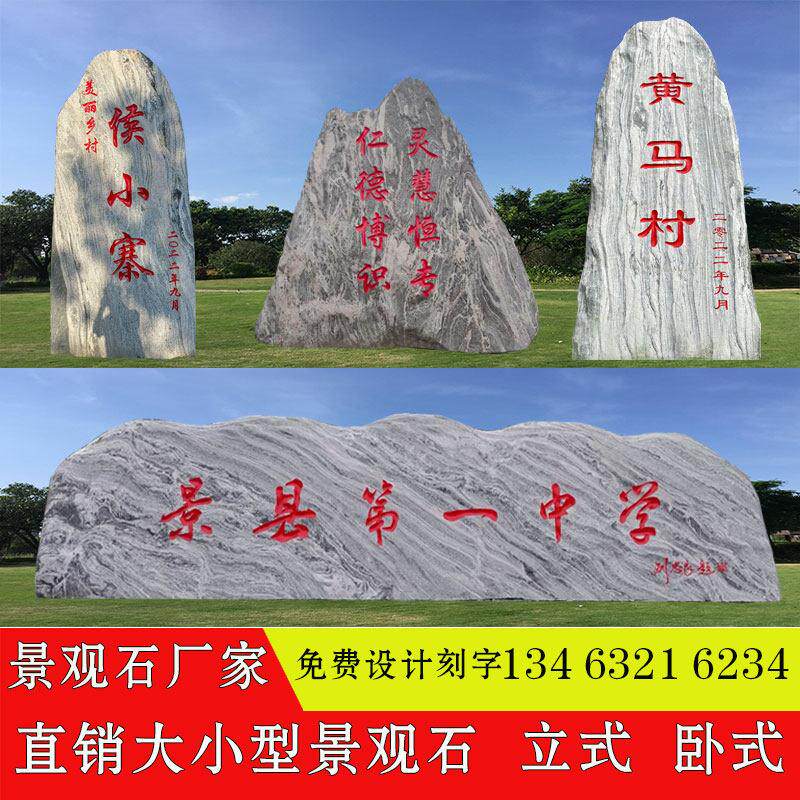 大型景观石头天然风景石刻字自然石雪浪泰山石原石村牌公司门牌石
