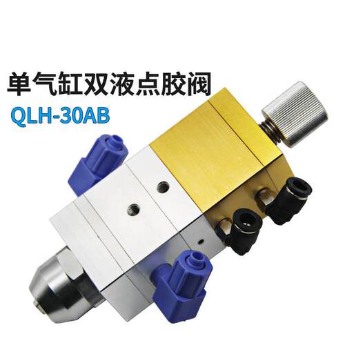QLH-3B0A单液气缸双液回吸式可调AB双点胶1阀：1 和1：2724气动