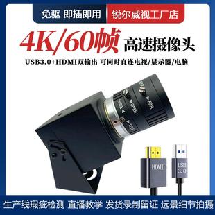 4K60幀高清USB攝像頭模組3.0工業相機HDMI雙輸出電腦直播細節檢測