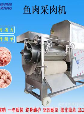 鱼丸配套设备去鱼刺机鱼肉脱刺机鱼糜提取机200自动鱼肉采肉机