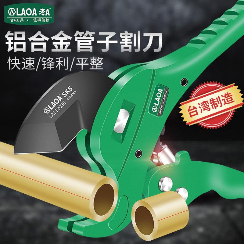 老A 专业PVC管子割刀PPR剪刀快剪线管水管切刀割管器管刀